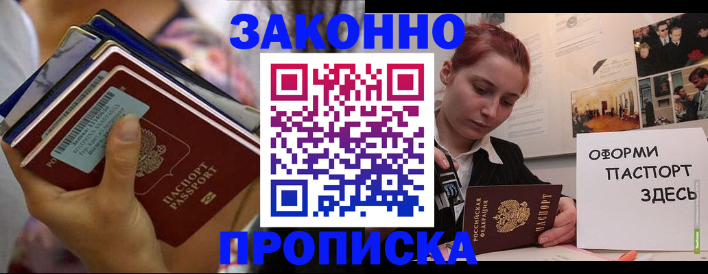 прописка в квартире в Павловском Посаде