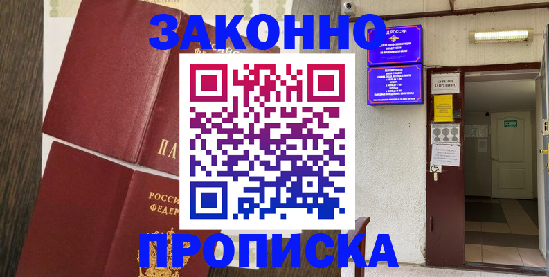 временная регистрация 2025 в Павловском Посаде