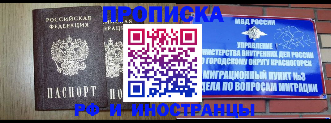 прописка в квартире в Павловском Посаде