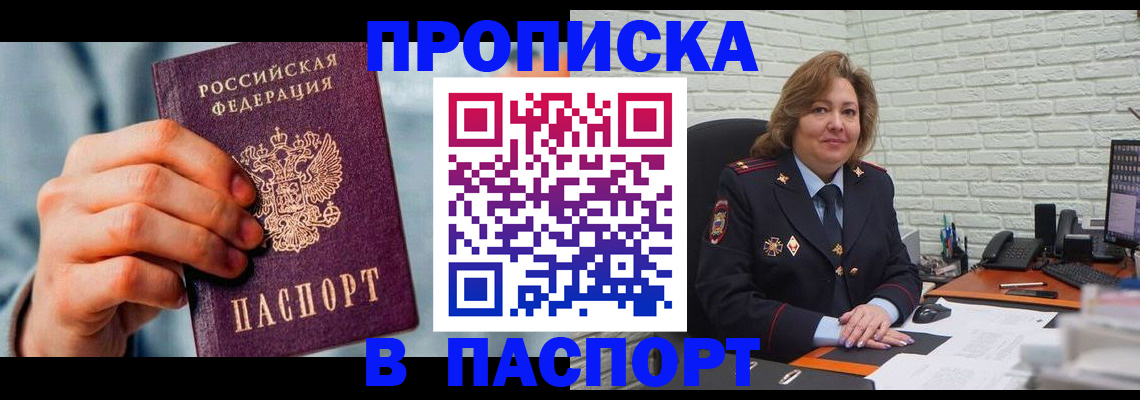 временная регистрация для всех в Павловском Посаде